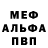 Меф мяу мяу VHQ Sergiy Yevtushenko